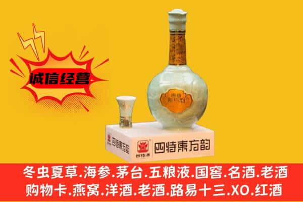 大同市浑源上门回收四特酒价格