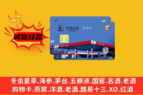 大同市浑源回收加油卡