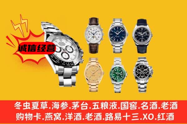 大同市浑源回收名表